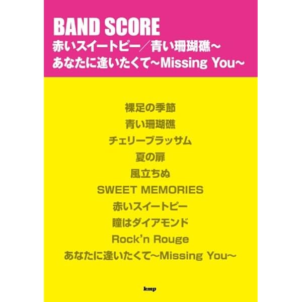 バンド・スコア シティ・ポップ名曲選［ワイド版］ | シンコー